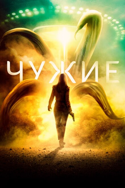 Ужас из песка (2019)