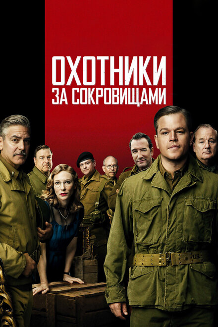 Охотники за сокровищами (2014)