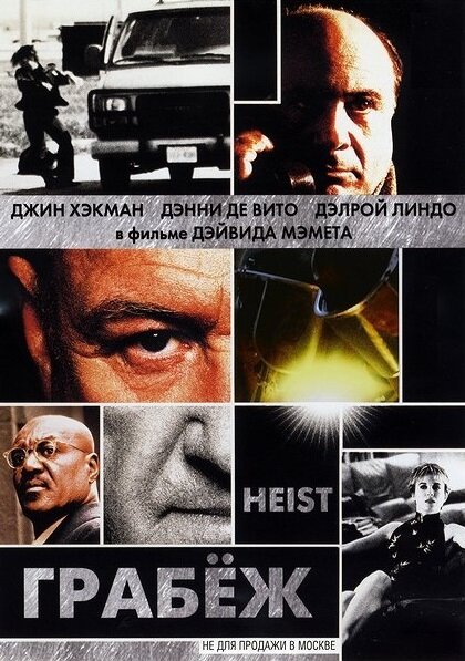 Грабёж (2001)