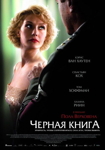 Черная книга (2006)