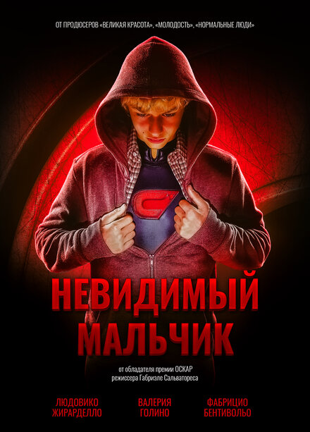 Невидимый мальчик (2014)