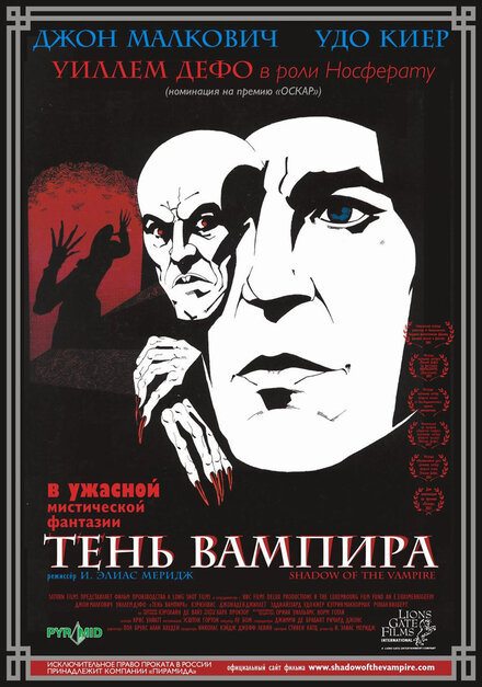 Тень вампира (2000)