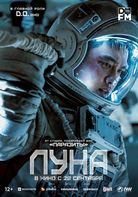 Луна (2023)