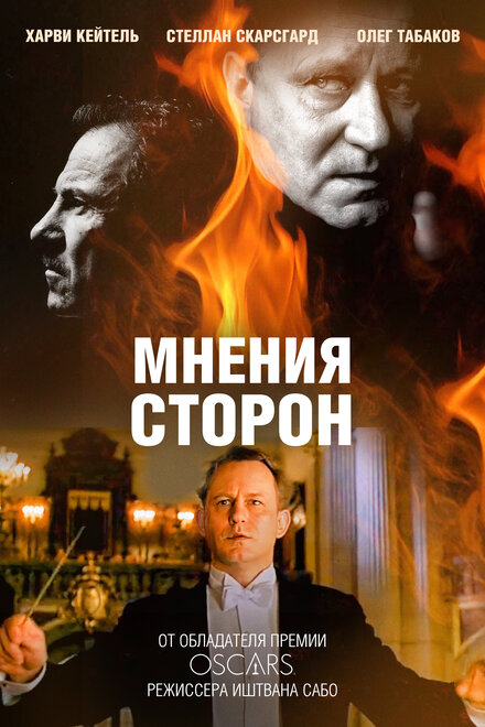 Мнения сторон (2001)